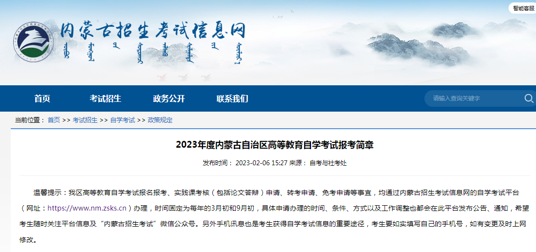 2023年10月内蒙古成人自考报名时间已公布